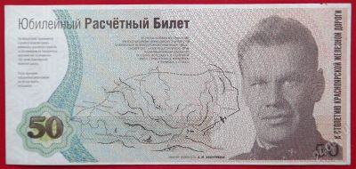 Лот: 2658665. Фото: 1. (№2395-2) 100 лет Красноярской... Билеты, талоны