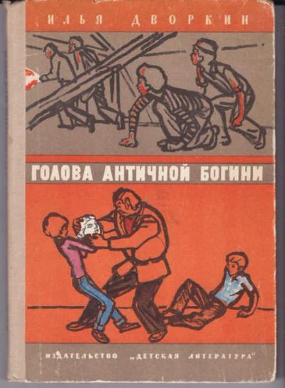 Лот: 14018775. Фото: 1. Голова античной богини Повесть... Художественная для детей