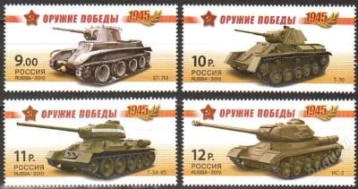 Лот: 1763989. Фото: 1. 2010 (1404) бронетанковая техника... Марки