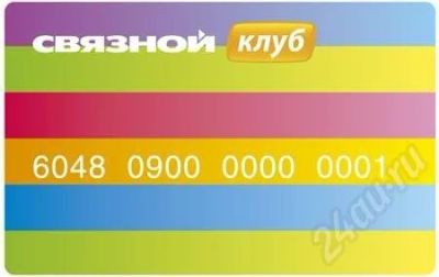 Лот: 692506. Фото: 1. Клубная карта "Связной". Телефонные, пластиковые карты
