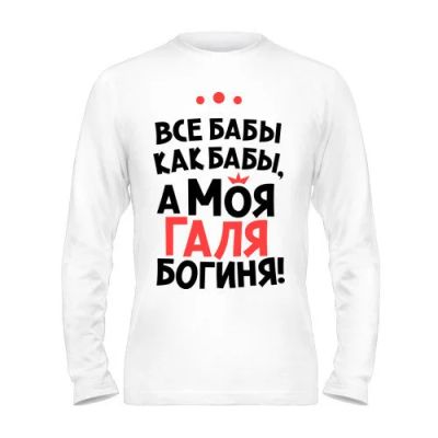 Лот: 9895204. Фото: 1. Стильная Футболка с Длинным Рукавом... Футболки, поло