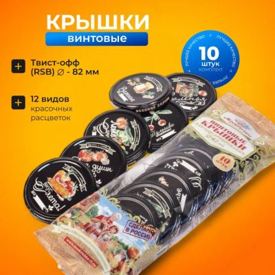 Лот: 24089417. Фото: 1. Крышка металл, винтовая, 10 шт... Контейнеры, банки