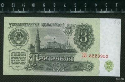 Лот: 12838556. Фото: 1. 3 рубля 1961 года ЛЮКС. Россия, СССР, страны СНГ