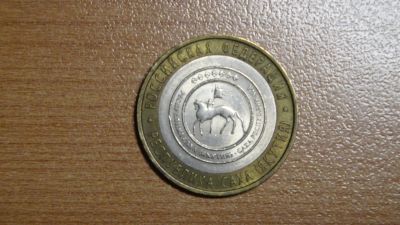 Лот: 24992777. Фото: 1. 10 рублей 2006. Республика Саха... Россия после 1991 года
