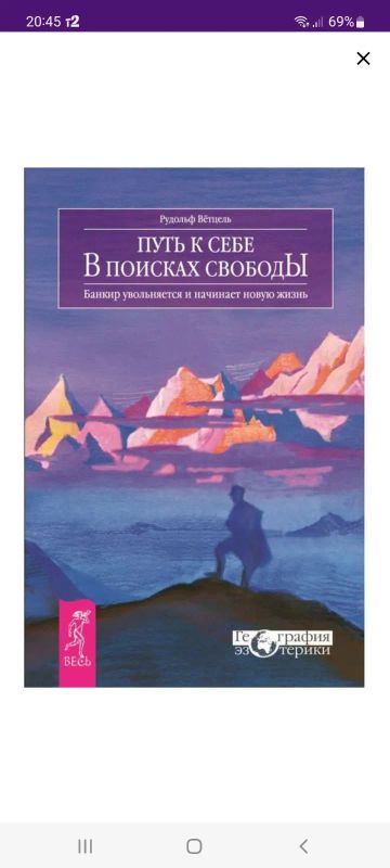 Лот: 20853752. Фото: 1. Новая книга. Путь к себе. Банкир... Художественная