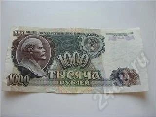 Лот: 550886. Фото: 1. 1 тысяча рублей 1992 года. Россия, СССР, страны СНГ