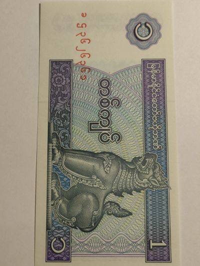 Лот: 25126889. Фото: 1. Банкнота 1 кьят 1994 г. Мьянма... Азия