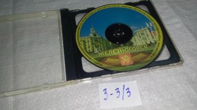 Лот: 10848102. Фото: 1. CD Железногорск (3-3\3). Энциклопедии, словари, обучающие