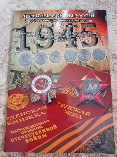 Лот: 20182810. Фото: 1. Альбом монет 1,2,5 руб. 1999-2017. Россия после 1991 года
