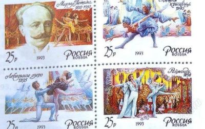 Лот: 1758874. Фото: 1. 1993 Русский балет. Марки