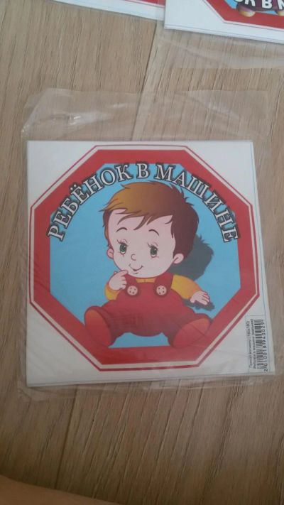 Лот: 7581269. Фото: 1. Наклейка Ребенок в машине4. Наклейки автомобильные
