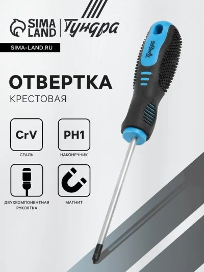 Лот: 25614699. Фото: 1. Отвертка крестовая ТУНДРА, CrV... Диски