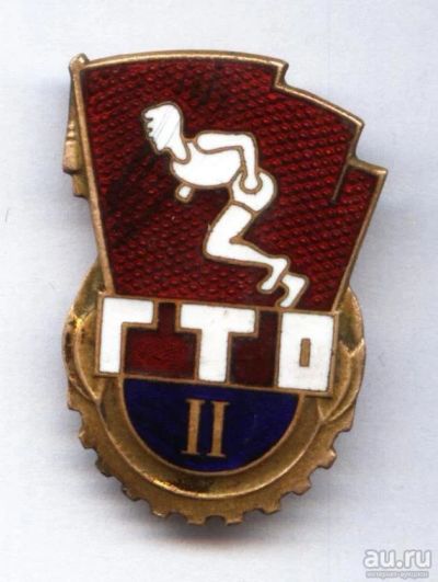 Лот: 9526121. Фото: 1. знак ГТО , 2-я степень * 1960-... Памятные медали