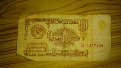 Лот: 6452200. Фото: 1. купюры 1 рубль. Россия, СССР, страны СНГ