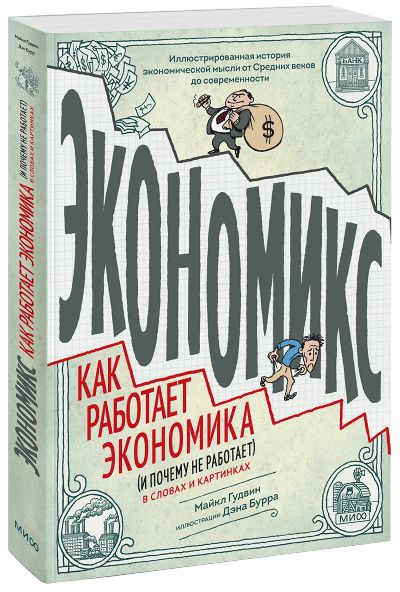 Лот: 24461161. Фото: 1. Экономикс. Художественная