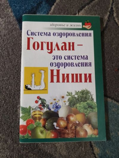 Лот: 25793301. Фото: 1. Дьяченко Система оздоровление... Популярная и народная медицина