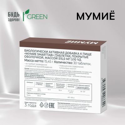 Лот: 24494765. Фото: 1. Будь Здоров Грин Мумиё таб. №30. Народная медицина, БАДы