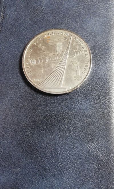Лот: 16283440. Фото: 1. Монета 1 рубль 1979 год Космос-1980. Россия и СССР 1917-1991 года