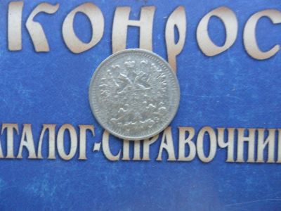 Лот: 6189013. Фото: 1. 5 КОП.1901г. Россия до 1917 года
