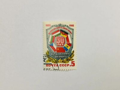 Лот: 23315700. Фото: 1. 30 лет Варшавскому договору. Флаги... Марки
