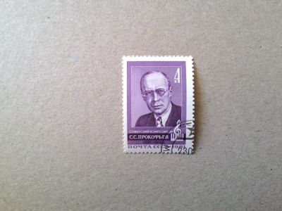Лот: 14626154. Фото: 1. марка СССР кл 43. Марки