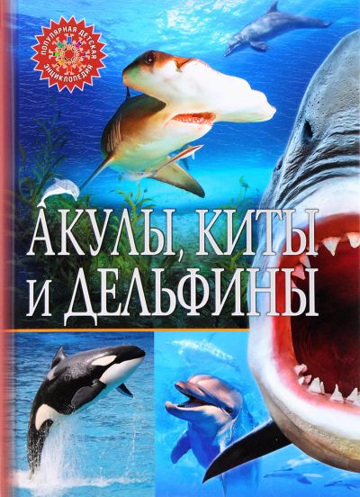 Лот: 22351371. Фото: 1. ПопулярнаяДетскаяЭнциклопедия... Познавательная литература