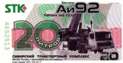 Лот: 1833761. Фото: 1. бензин аи-92 талонами стк по 23... Бензин, топливо