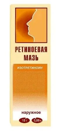 Лот: 23912794. Фото: 1. Ретиноевая мазь 0,05% для наружного... Лекарства