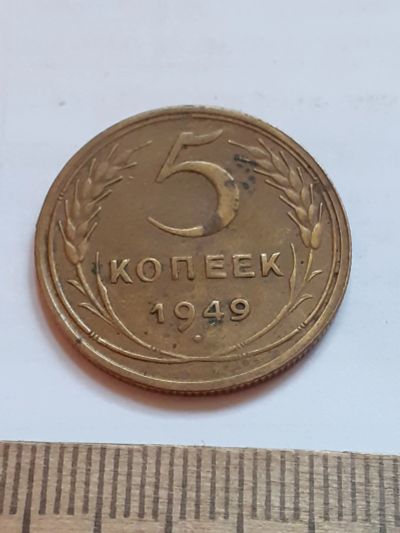 Лот: 23518667. Фото: 1. (№17231) 5 копеек 1949 год,отличная... Россия и СССР 1917-1991 года