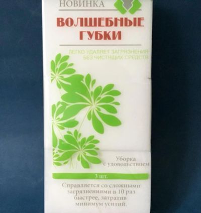 Лот: 7324314. Фото: 1. 💚❤️️💚 Губки меламиновые "Волшебные... Инвентарь для уборки
