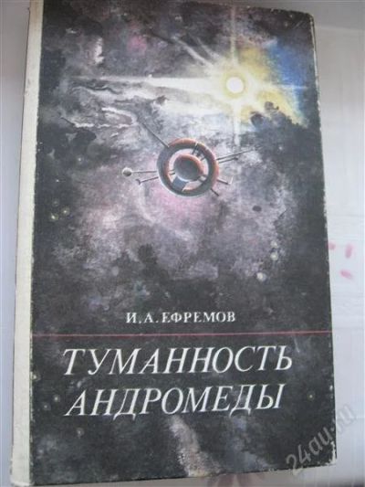Лот: 2718712. Фото: 1. Туманность Андромеды. Художественная