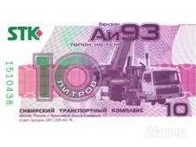 Лот: 1150382. Фото: 1. бензин аи 92 60л. (талоны stk... Бензин, топливо