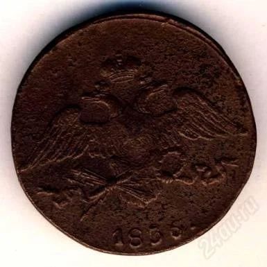 Лот: 1346142. Фото: 1. 5 копеек 1836. Россия до 1917 года
