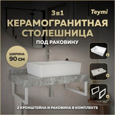 Лот: 25201151. Фото: 1. Столешница с раковиной Teymi Helmi... Раковины, умывальники
