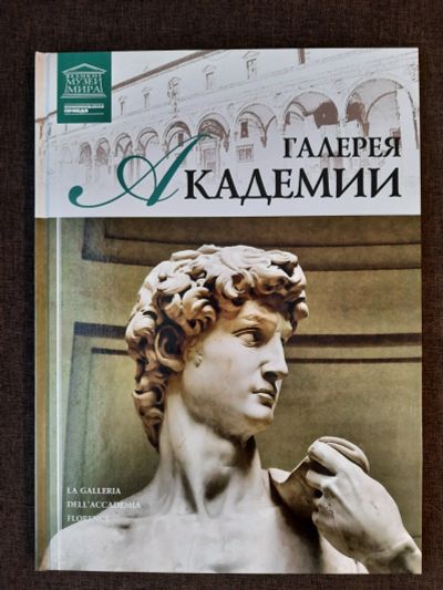 Лот: 19465216. Фото: 1. Книга 21 Великие Музеи Мира Галерея... Изобразительное искусство