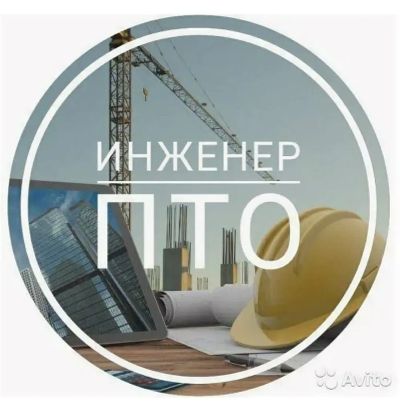 Лот: 25745651. Фото: 1. Инженер ПТО (вахта). Работа, вакансии