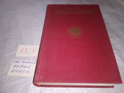 Лот: 19936619. Фото: 1. Русская советская поэзия, Настоящее... Художественная