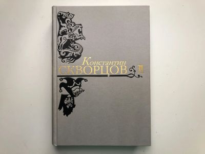 Лот: 23304863. Фото: 1. Избранные произведения. Том 1... Художественная