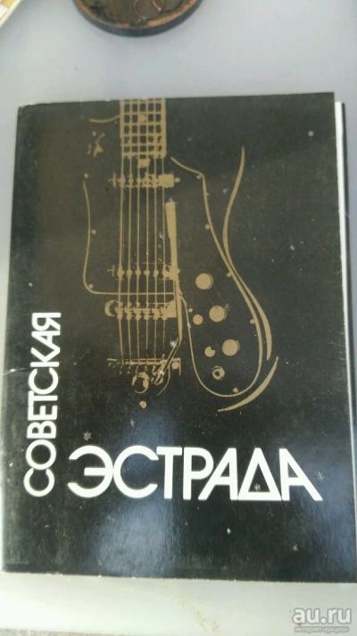 Лот: 10747985. Фото: 1. Фотокарточки советской эстрады. Открытки, конверты