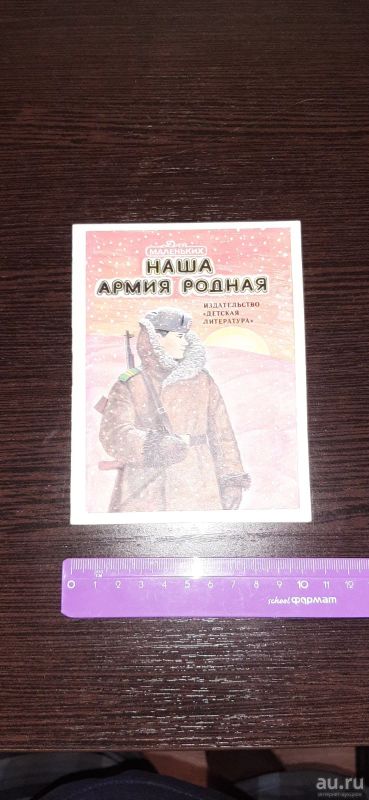 Лот: 17936499. Фото: 1. Наша армия родная. Художественная