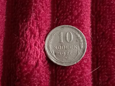 Лот: 19522729. Фото: 1. 10 копеек 1927. Не плохое серебро. Россия и СССР 1917-1991 года