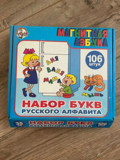 Лот: 20677519. Фото: 1. Магнитная азбука. Детские настольные игры