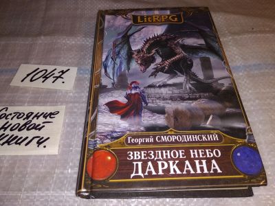 Лот: 17558343. Фото: 1. Смородинский Г. Звездное небо... Художественная