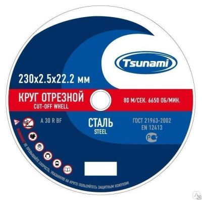 Лот: 16669417. Фото: 1. Круг отрезной Tsunami 230*2,5. Расходные материалы, сменные насадки
