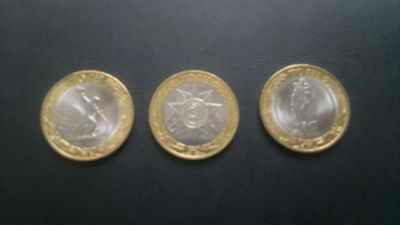 Лот: 8407221. Фото: 1. 10 руб. 2015 г. 70 лет со дня... Россия после 1991 года