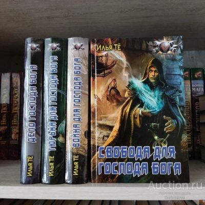 Лот: 23232006. Фото: 1. Книги серии Тё Илья. Художественная