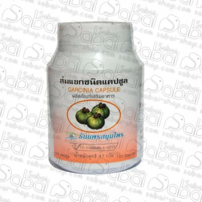 Лот: 20533407. Фото: 1. Гарциния камбоджийская Thanyaporn... Масла, кремы, лосьоны