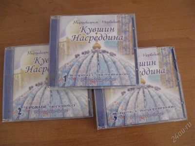 Лот: 809865. Фото: 1. Норбеков Мирзакарим Кувшин Насреддина... Другое (литература, книги)