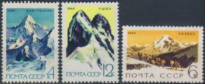 Лот: 25581124. Фото: 1. 1964, декабрь. Советский альпинизм... Марки