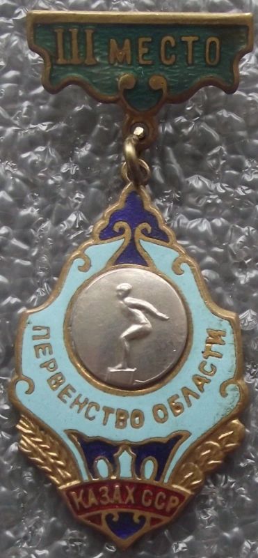 Лот: 16532767. Фото: 1. первенство области Казах ССР,плавание... Другое (значки, медали, жетоны)